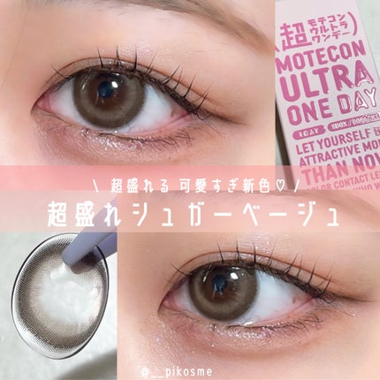 超モテコンウルトラワンデー/モテコン/ワンデー(1DAY)カラコンを使ったクチコミ(1枚目)