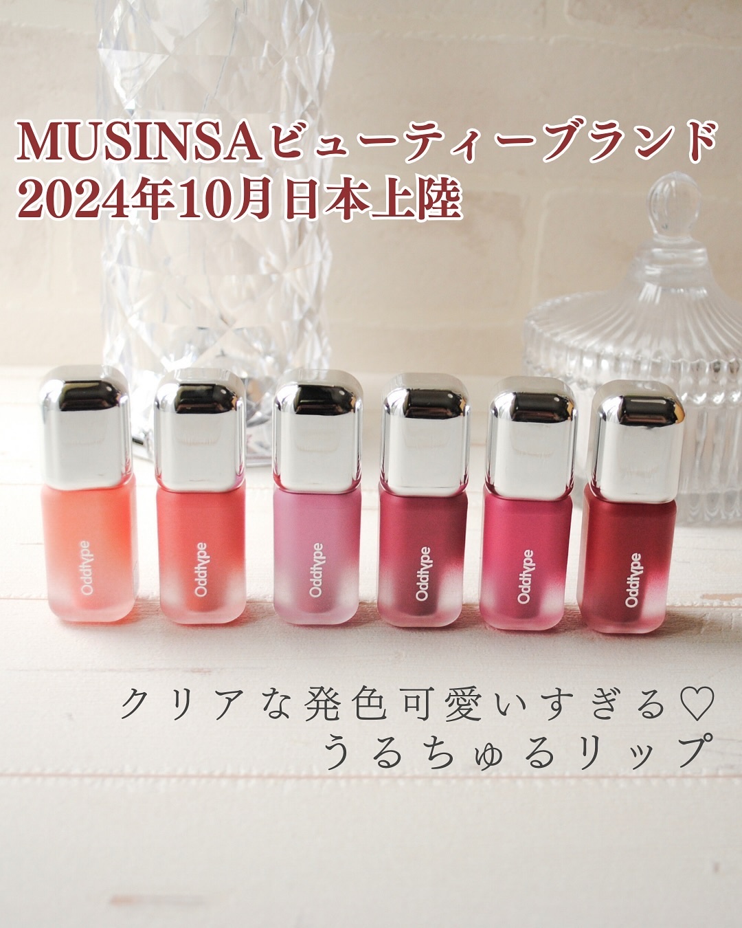 UNSEEN BLUR TINT/Oddtype/口紅を使ったクチコミ（1枚目）