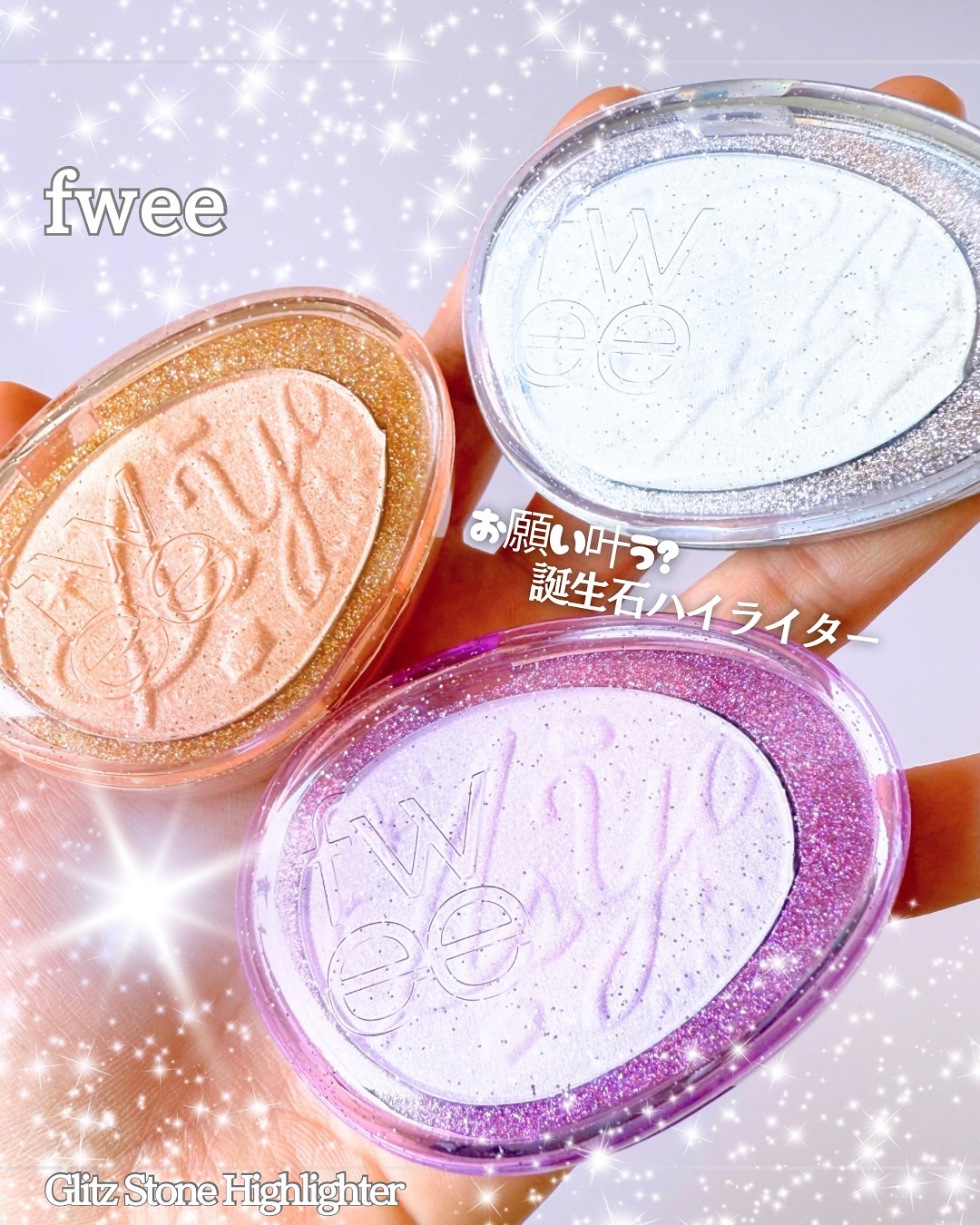 フィー グリッツストーンハイライター/fwee/パウダーハイライトを使ったクチコミ（1枚目）