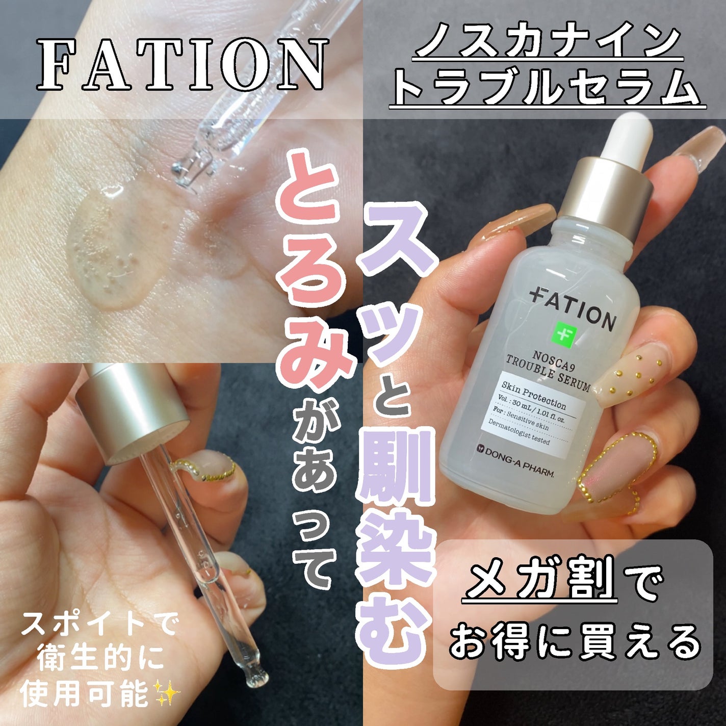 ノスカナイン トラブル セラム/FATION/美容液を使ったクチコミ(1枚目)