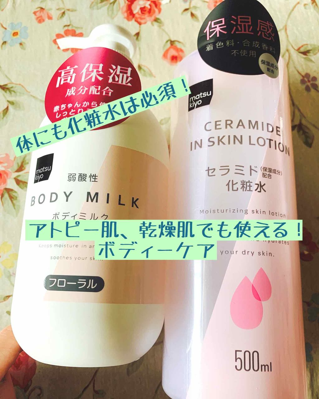 マツキヨ  セラミド化粧水/matsukiyo/化粧水を使ったクチコミ（1枚目）