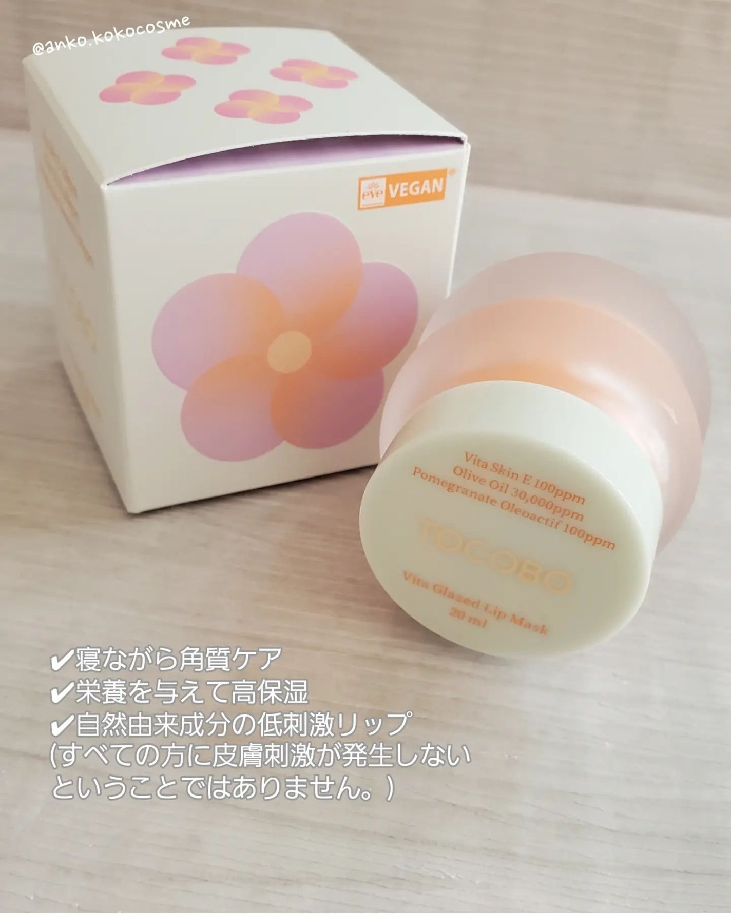 ビタグレーズドリップマスク/TOCOBO/リップマスクを使ったクチコミ(3枚目)