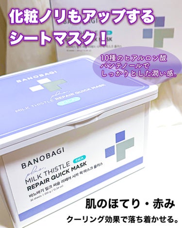 ミルクシスルリペアシカクイックマスクプラス/BANOBAGI/シートマスク・パックを使ったクチコミ（1枚目）