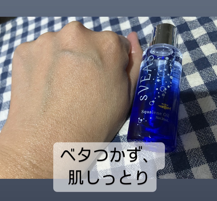 美容オイル（スクアレンオイル）/sVEAS/フェイスオイルを使ったクチコミ（3枚目）