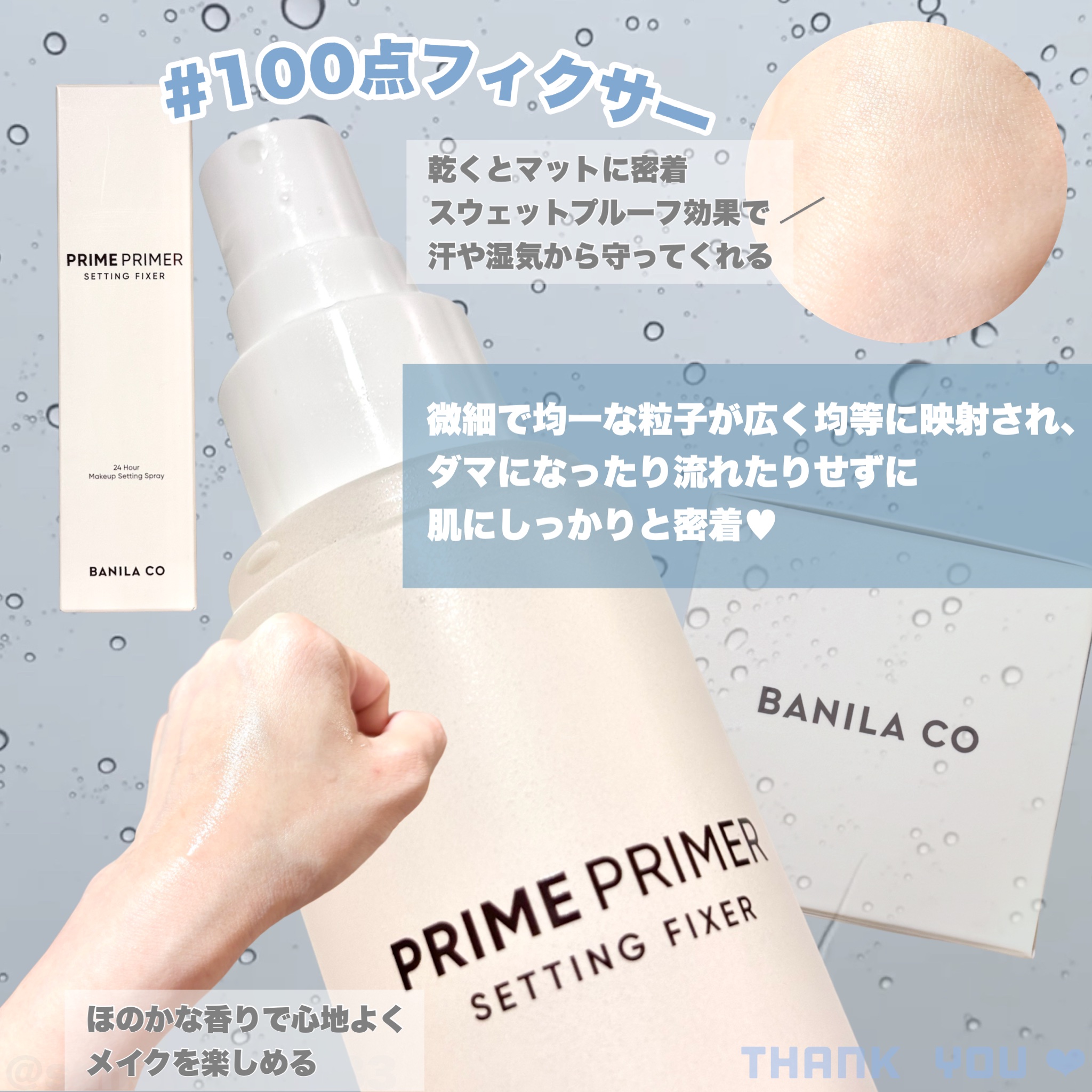 プライムプライマーセッティングフィクサー/BANILA CO/化粧下地を使ったクチコミ（2枚目）