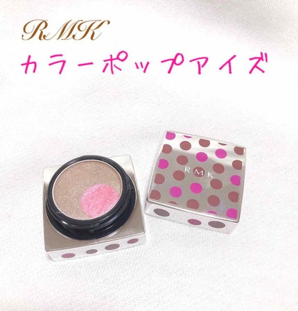 カラーポップアイズ/RMK/アイシャドウパレットを使ったクチコミ(1枚目)