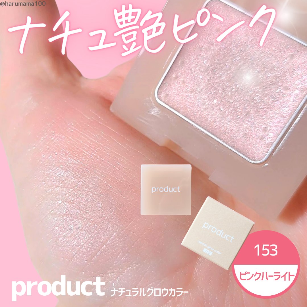 ナチュラルグロウカラー/ザ・プロダクト/ジェル・クリームアイシャドウを使ったクチコミ（1枚目）