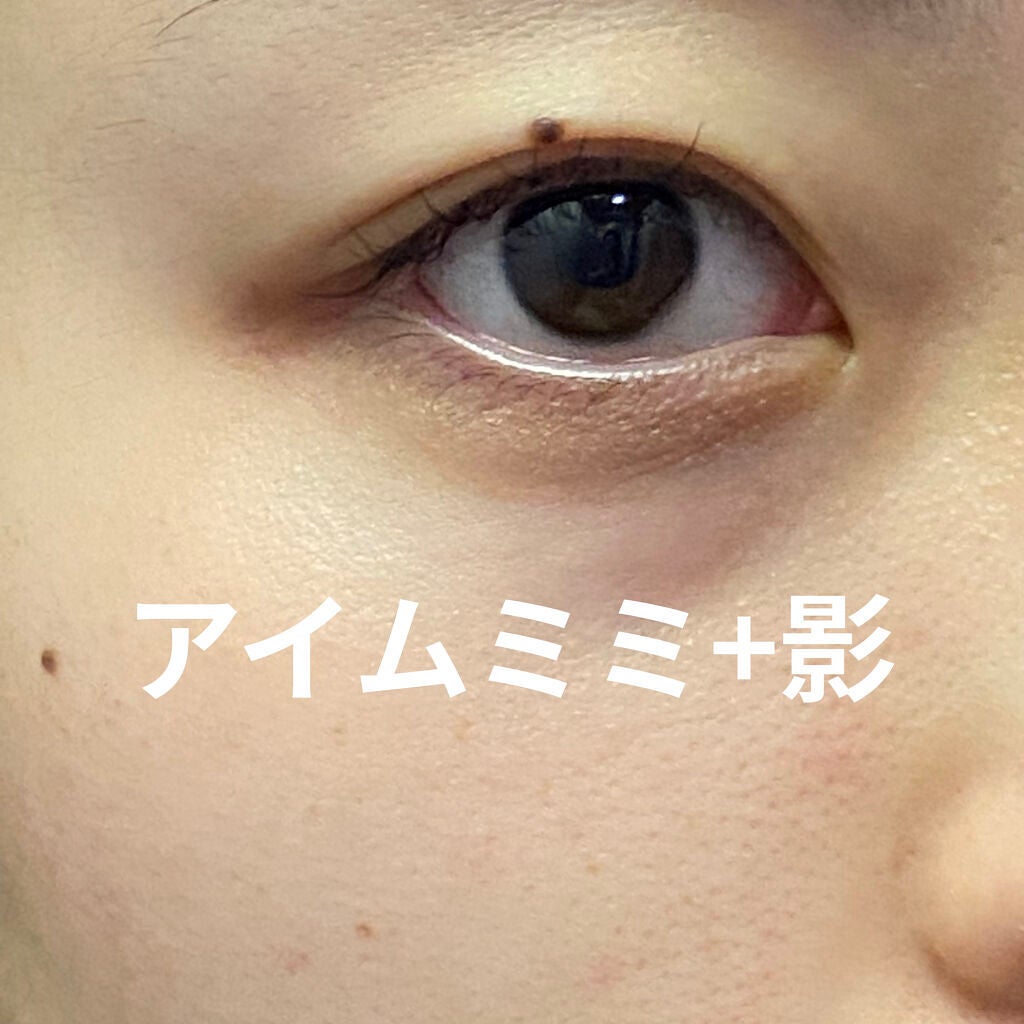 アイムスティックシャドウシマー/i’m meme/スティックアイシャドウを使ったクチコミ(8枚目)