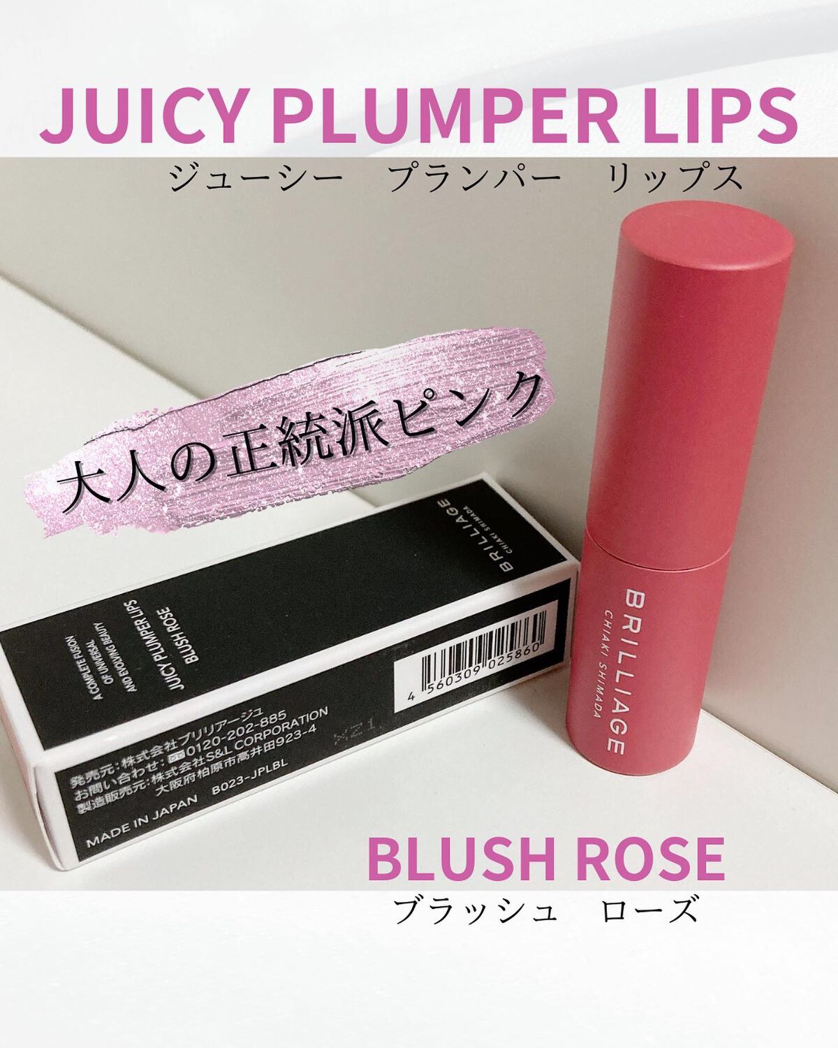  ジューシー プランパー リップス/ブリリアージュ/リッププランパーを使ったクチコミ（1枚目）