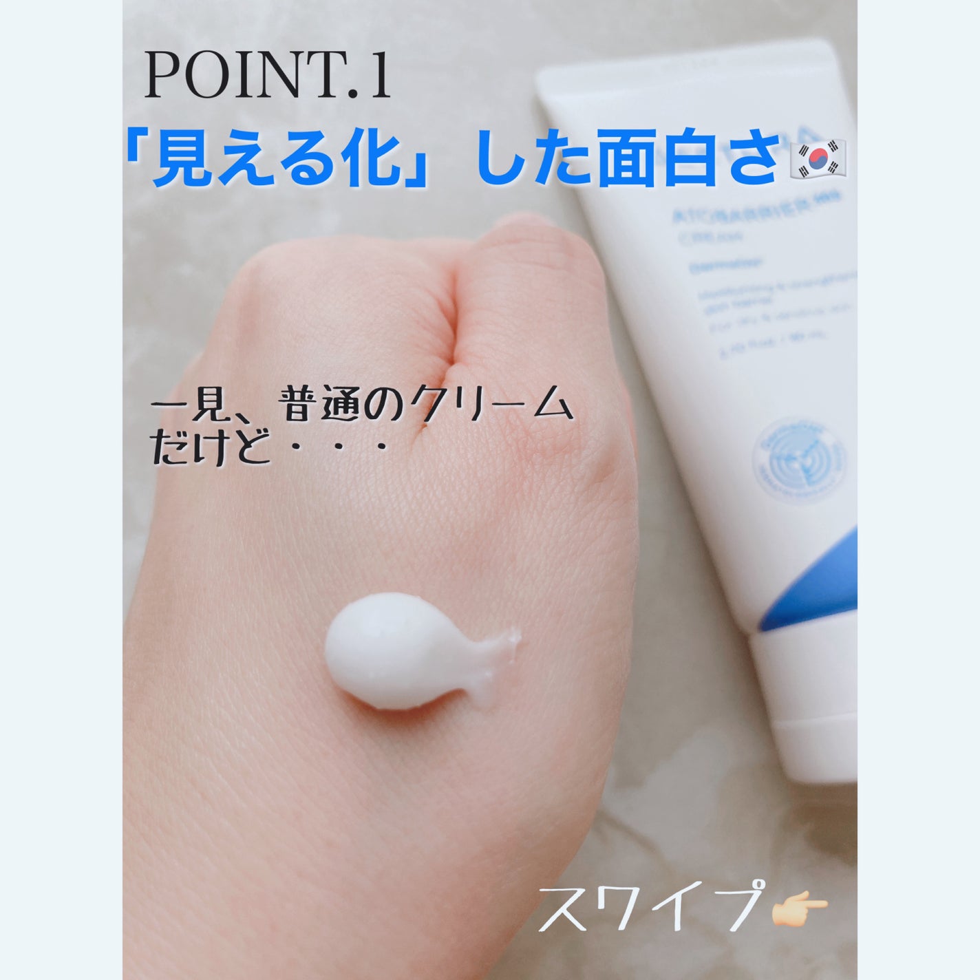 アトバリア365クリーム/AESTURA/フェイスクリームを使ったクチコミ(2枚目)