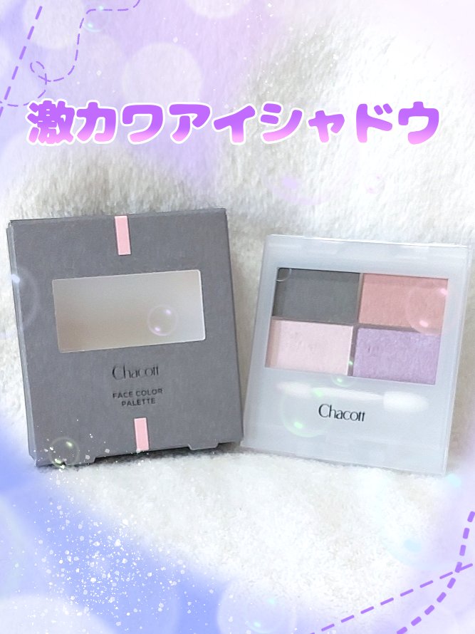 フェイスカラーパレット 509 アンティークドール/チャコット・コスメティクス/アイシャドウパレットを使ったクチコミ（1枚目）