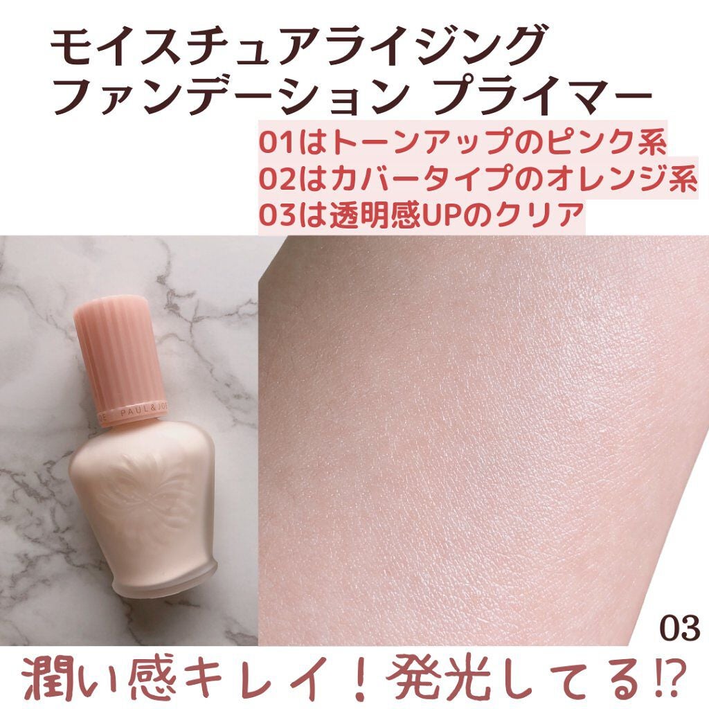 ラトゥー エクラ ファンデーション プライマー N/PAUL & JOE BEAUTE/化粧下地を使ったクチコミ(6枚目)