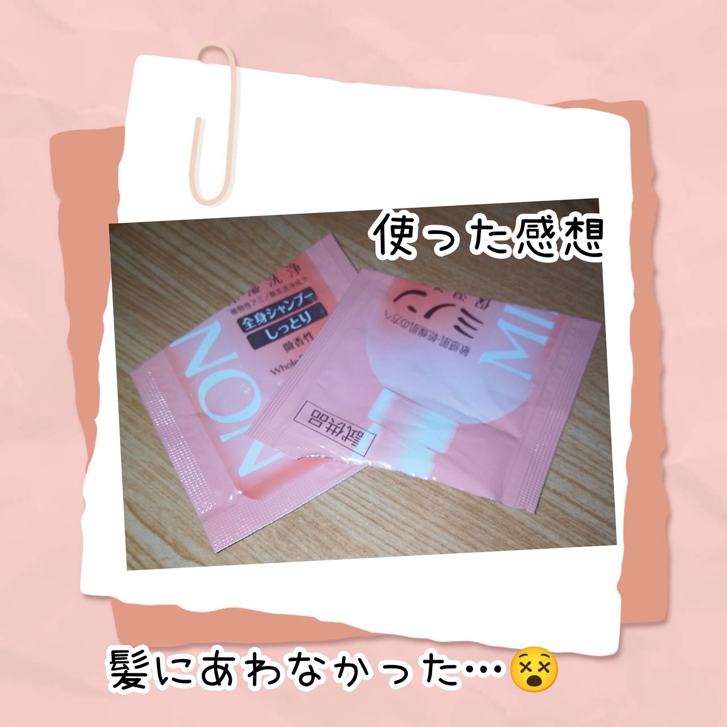 ミノン全身シャンプー(しっとりタイプ)/ミノン/ボディソープを使ったクチコミ(1枚目)