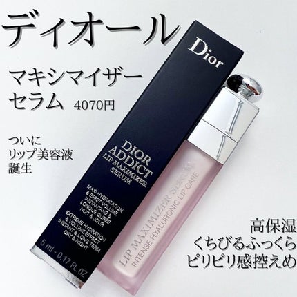 ディオール アディクト リップ マキシマイザー セラム/Dior/リップ美容液を使ったクチコミ(1枚目)