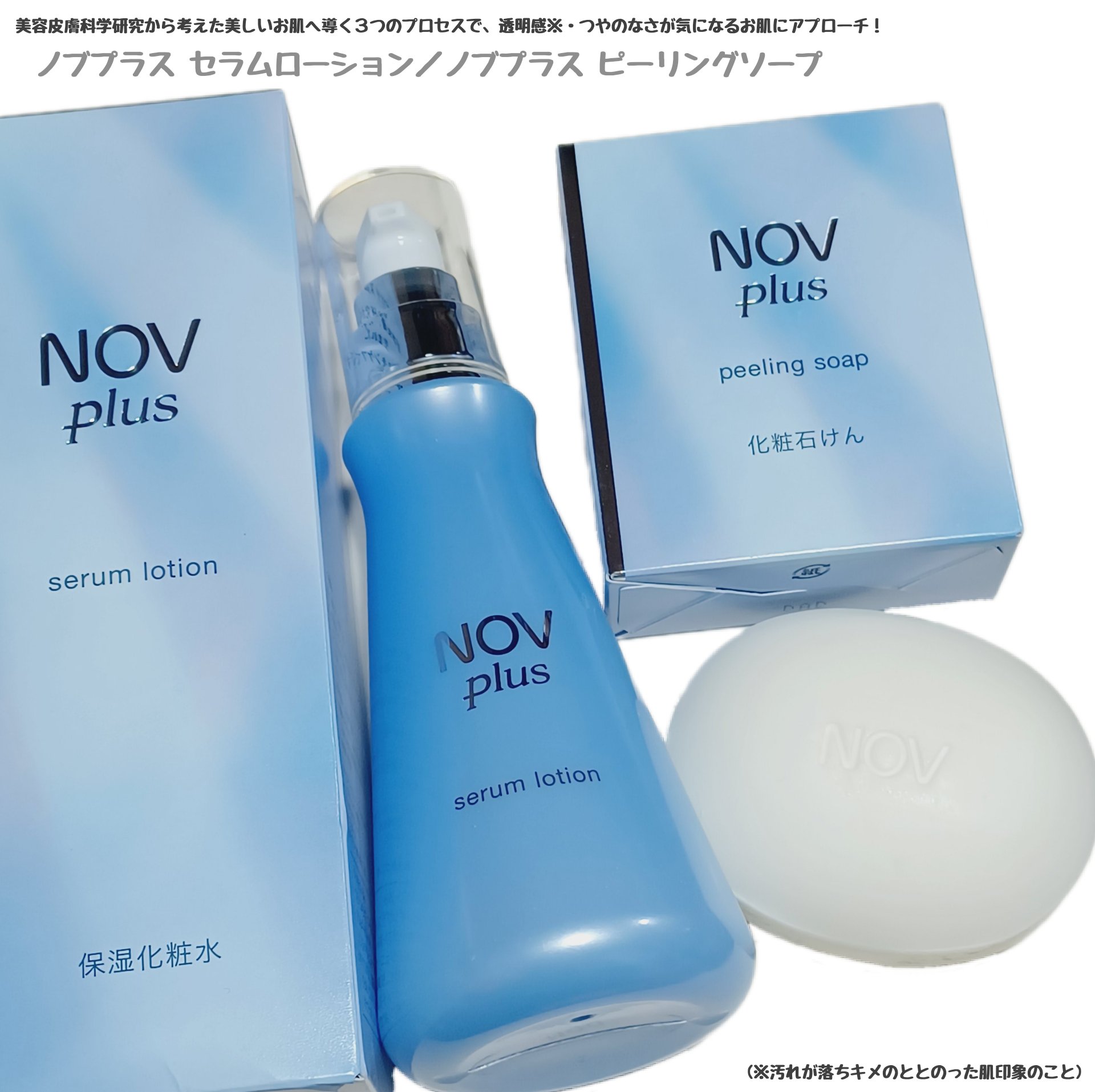 NOV plus 化粧水・ローション・石鹸セット ノブプラス スキンケアセット: ノブ | ノブ公式オンラインショップ
