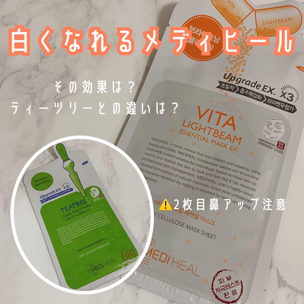 ティーツリーケア ソリューション エッセンシャルマスクEX/MEDIHEAL/シートマスク・パックを使ったクチコミ（1枚目）
