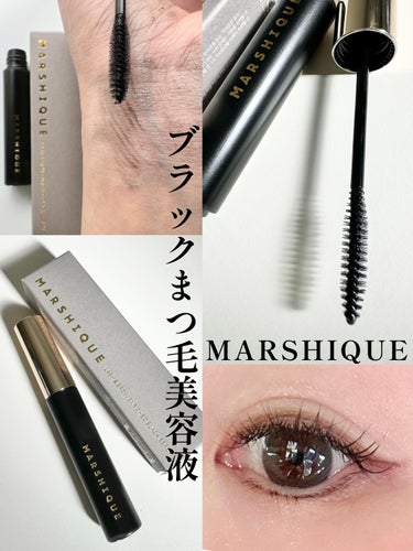 LASH & BROW ENRICHED BLACK SERUM/MARSHIQUE/まつげ美容液を使ったクチコミ（1枚目）