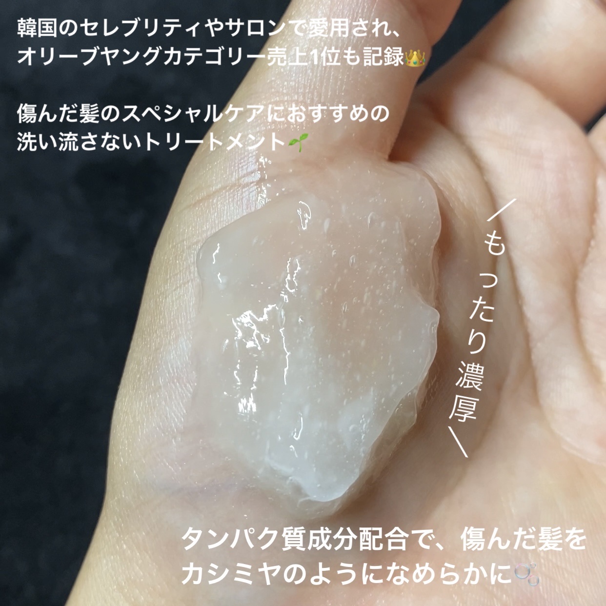 HAIR CURE MASK/CULRY SHYLL/アウトバストリートメントを使ったクチコミ（3枚目）