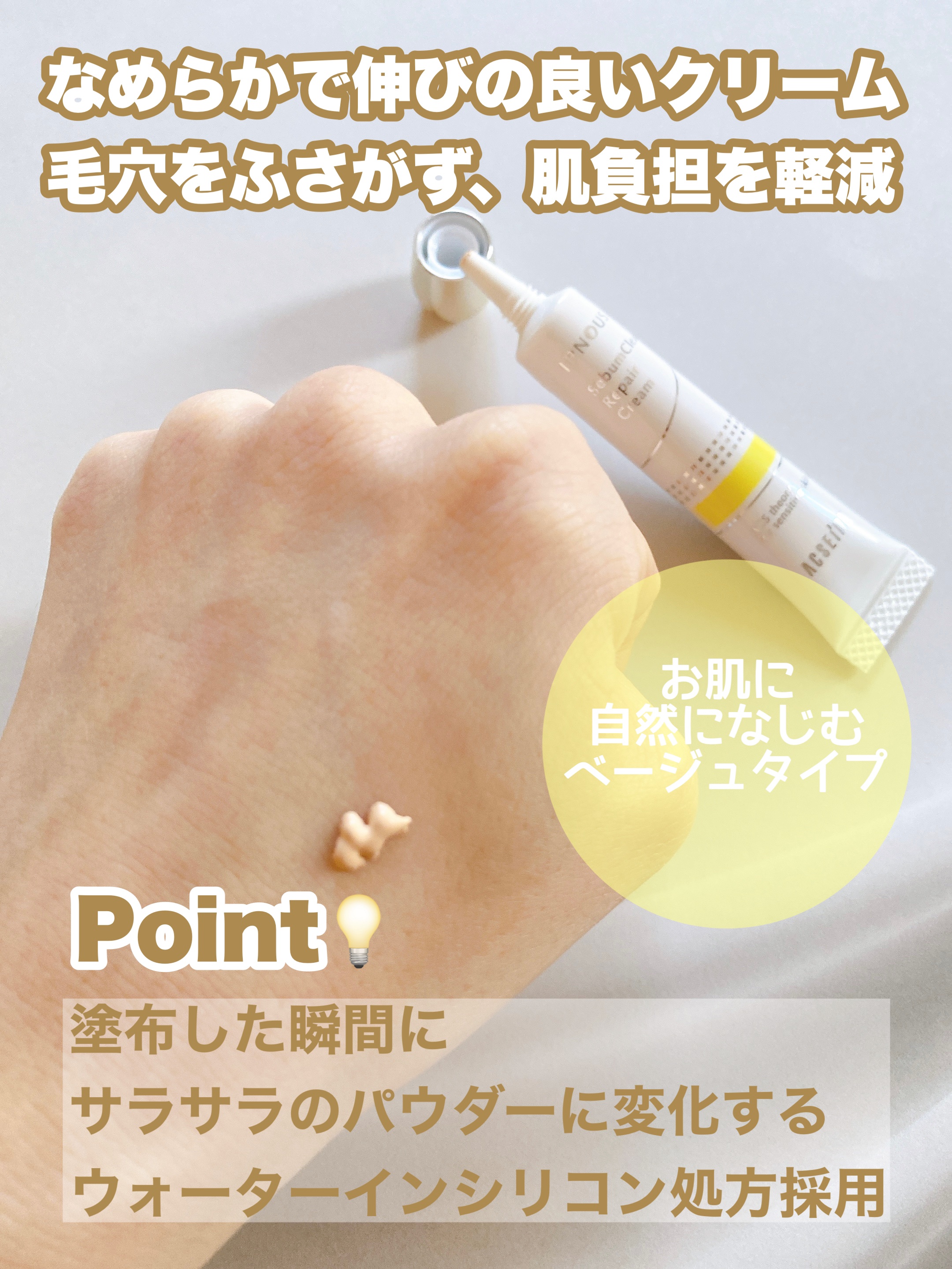 イプノス シーバムクリア リペアクリーム/ACSEINE/フェイスクリームを使ったクチコミ（3枚目）