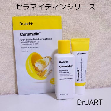 セラマイディンクリーム/Dr.Jart＋/フェイスクリームを使ったクチコミ（1枚目）