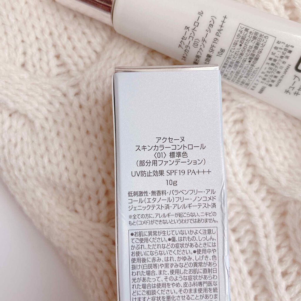 スキンカラーコントロール/ACSEINE/クリームコンシーラーを使ったクチコミ（3枚目）