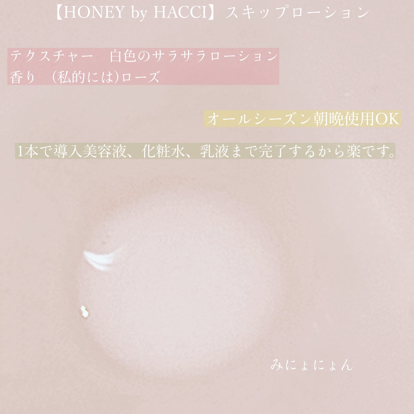 スキップローション /HACCI/化粧水を使ったクチコミ(2枚目)