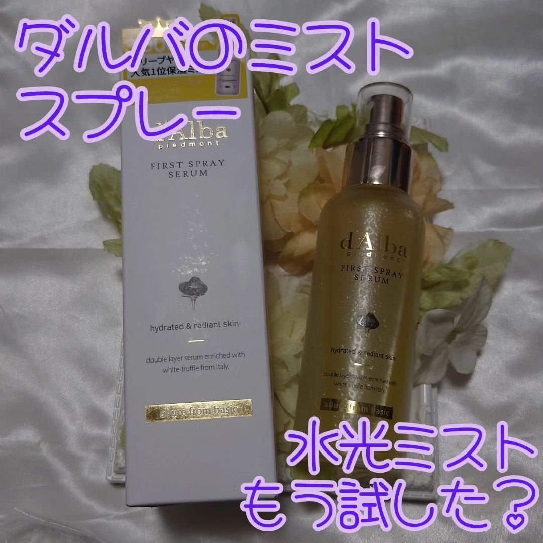 ダルバ ホワイトトリュフファーストスプレーセラム/ダルバ/ミスト状化粧水を使ったクチコミ(1枚目)