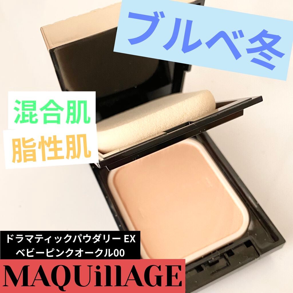 ドラマティックパウダリー EX/マキアージュ/パウダーファンデーションを使ったクチコミ(1枚目)