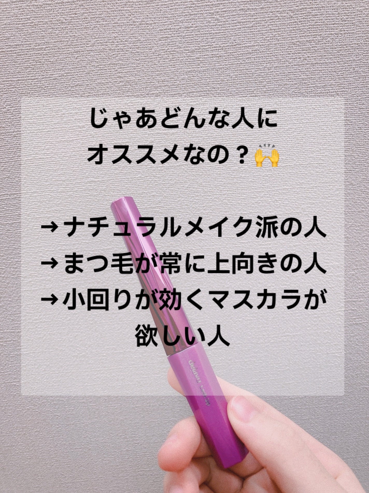 「塗るつけまつげ」自まつげ際立てタイプ/デジャヴュ/マスカラを使ったクチコミ(4枚目)