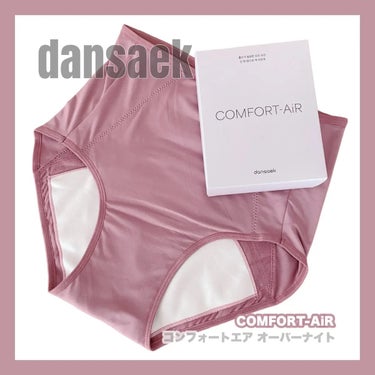 サニタリー吸水ショーツ/dansaek/その他生理用品を使ったクチコミ（1枚目）