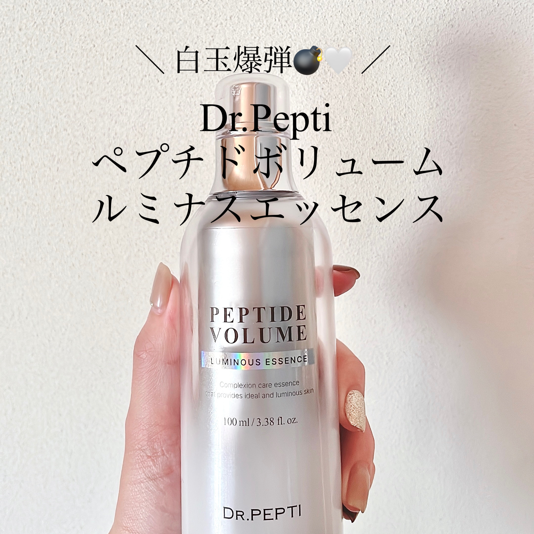 DR.PEPTI ペプチドボリュームルミナスエッセンスのクチコミ「Dr.Pepti
ペプチドボリュームルミナスエッセンス

グルタチオンやペプチド、ボルフィリン.....」（1枚目）