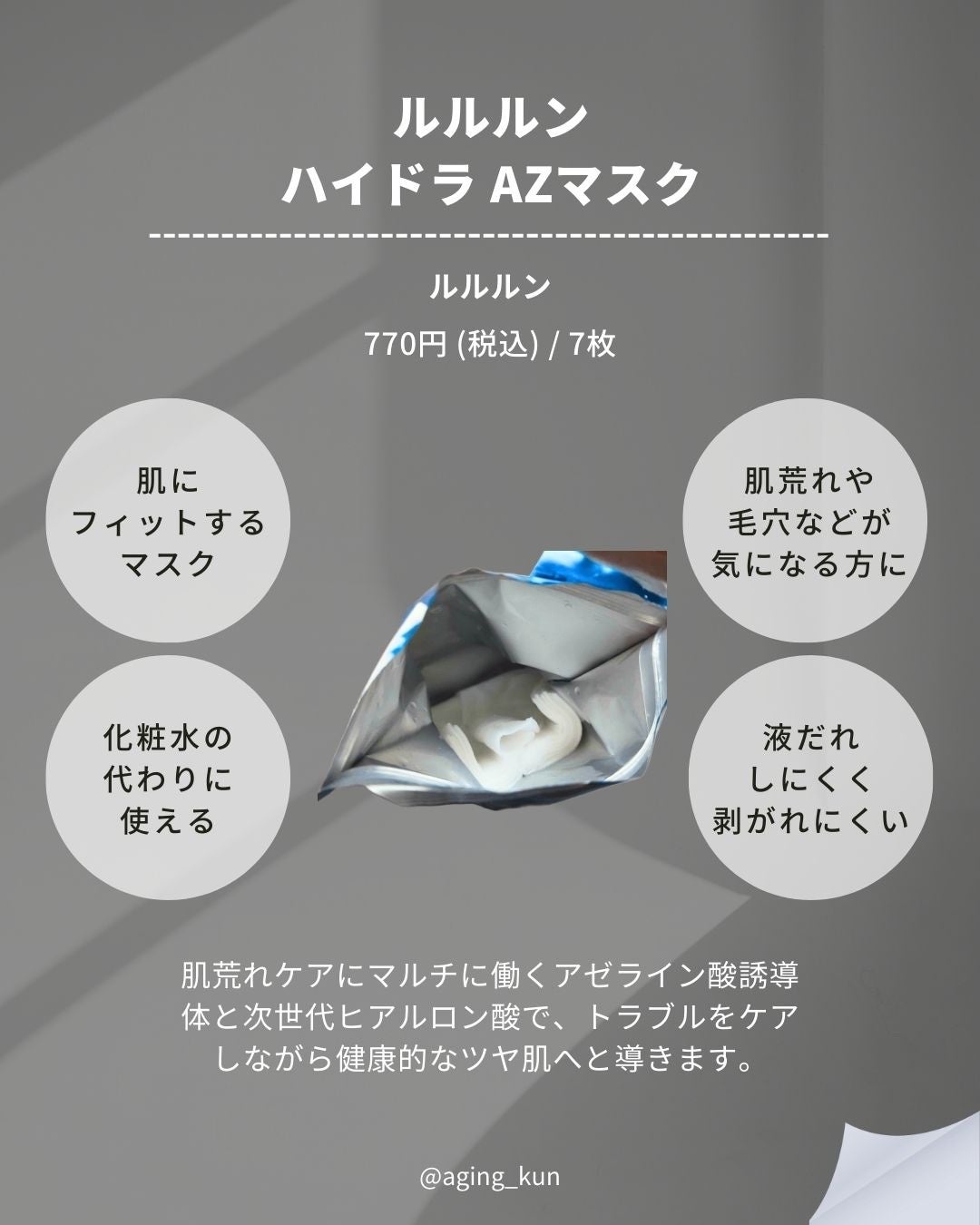 ルルルン ハイドラ AZ マスク/ルルルン/シートマスク・パックを使ったクチコミ(1枚目)