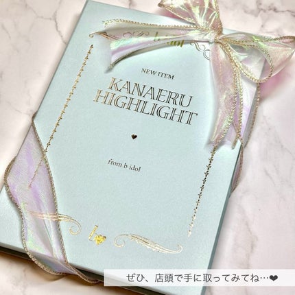 叶えるハイライト/b idol/パウダーハイライトを使ったクチコミ(8枚目)
