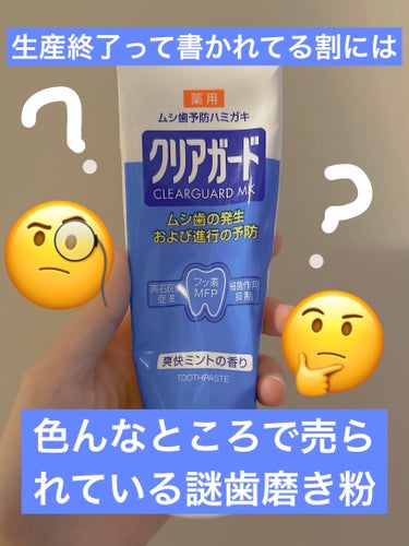 サンスター 薬用クリアガード　MKのクチコミ「こんばんは🌇本日もお疲れ様です🫡

今日は、ドラッグストアで購入してストックしていたサンスター.....」（1枚目）