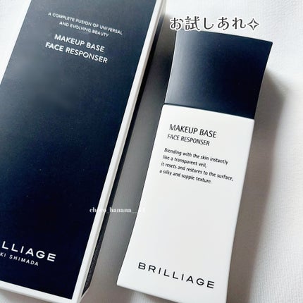 メイクアップベース フェイスレスポンサー/ブリリアージュ/化粧下地を使ったクチコミ(9枚目)