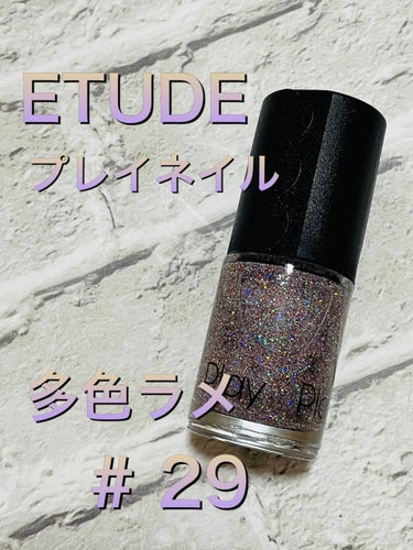 プレイネイル #029/ETUDE/マニキュアを使ったクチコミ（1枚目）