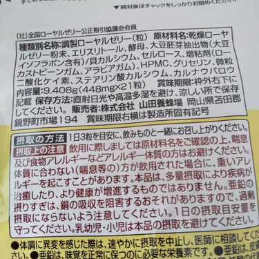 ローヤルゼリーキング/山田養蜂場（健康食品）/健康サプリメントを使ったクチコミ（3枚目）