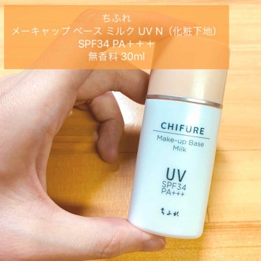 メーキャップ ベース ミルク UV/ちふれ/化粧下地を使ったクチコミ（1枚目）