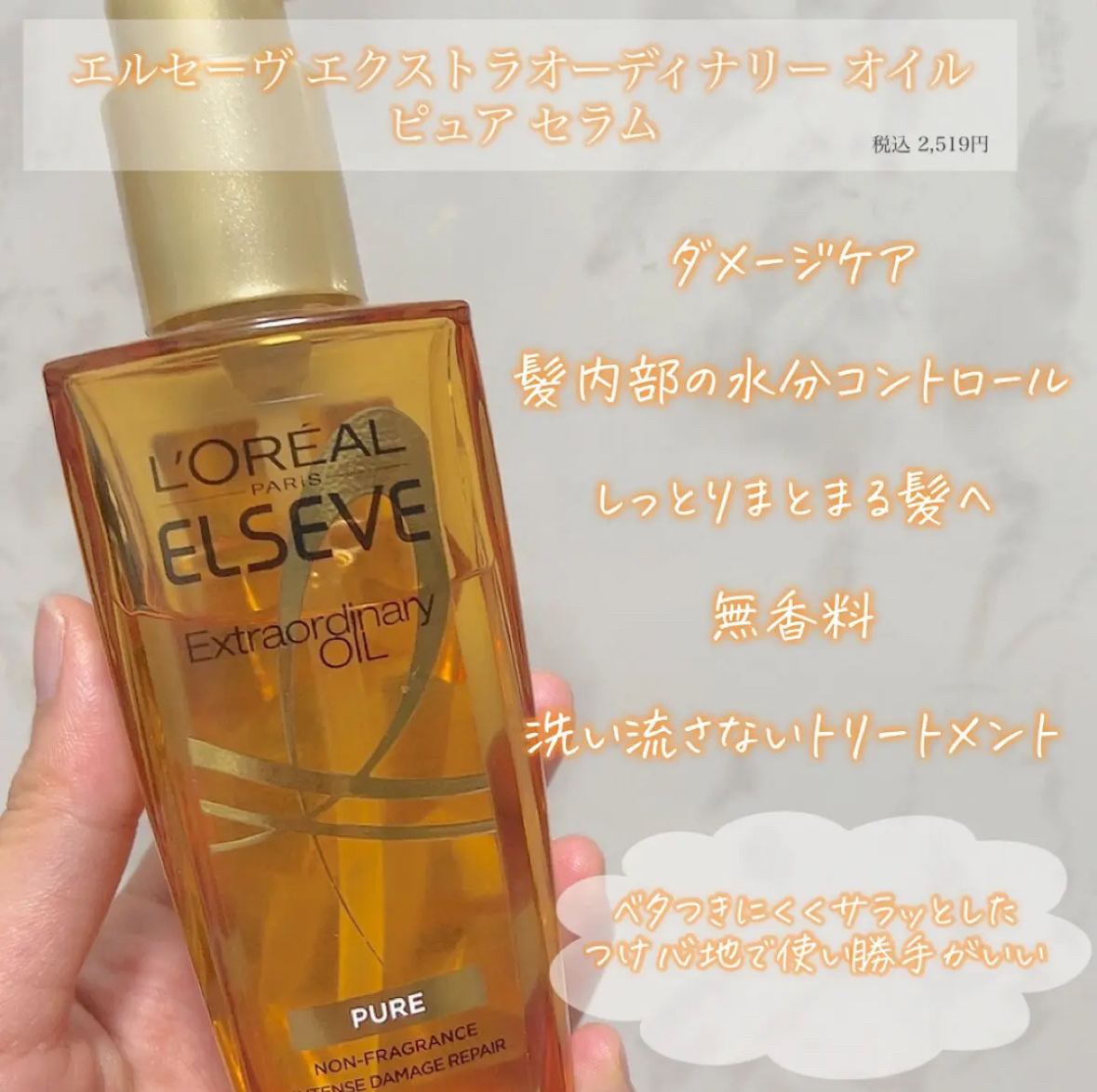 エルセーヴ エクストラオーディナリーオイル エクストラリッチ フィニッシュ/ロレアル パリ/ヘアオイルを使ったクチコミ（2枚目）