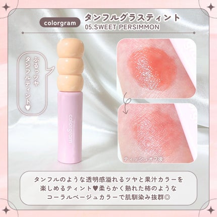 フルーティーグラムティント/Laka/リップティントを使ったクチコミ(2枚目)