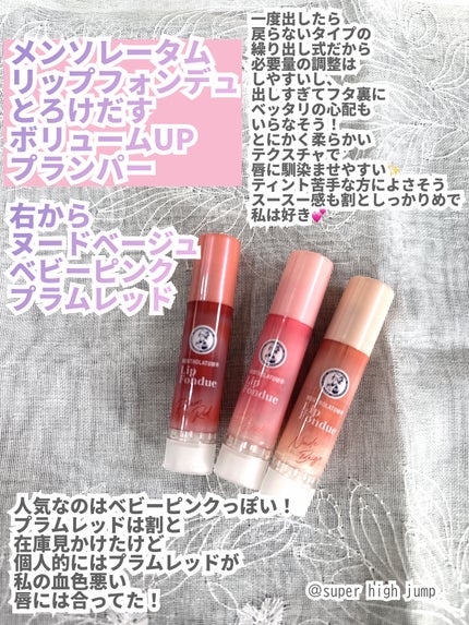 メンソレータム リップフォンデュ/メンソレータム/リップバームを使ったクチコミ(2枚目)