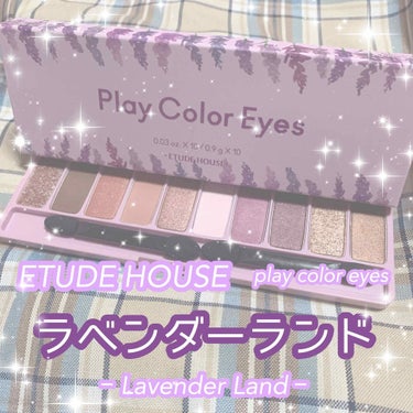 プレイカラー アイシャドウ/ETUDE/アイシャドウパレットを使ったクチコミ（1枚目）