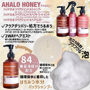 ハイドロ＆リペア ジェントル ヘアシャンプー／トリートメント/AHALO HONEY/シャンプー・コンディショナーを使ったクチコミ（2枚目）