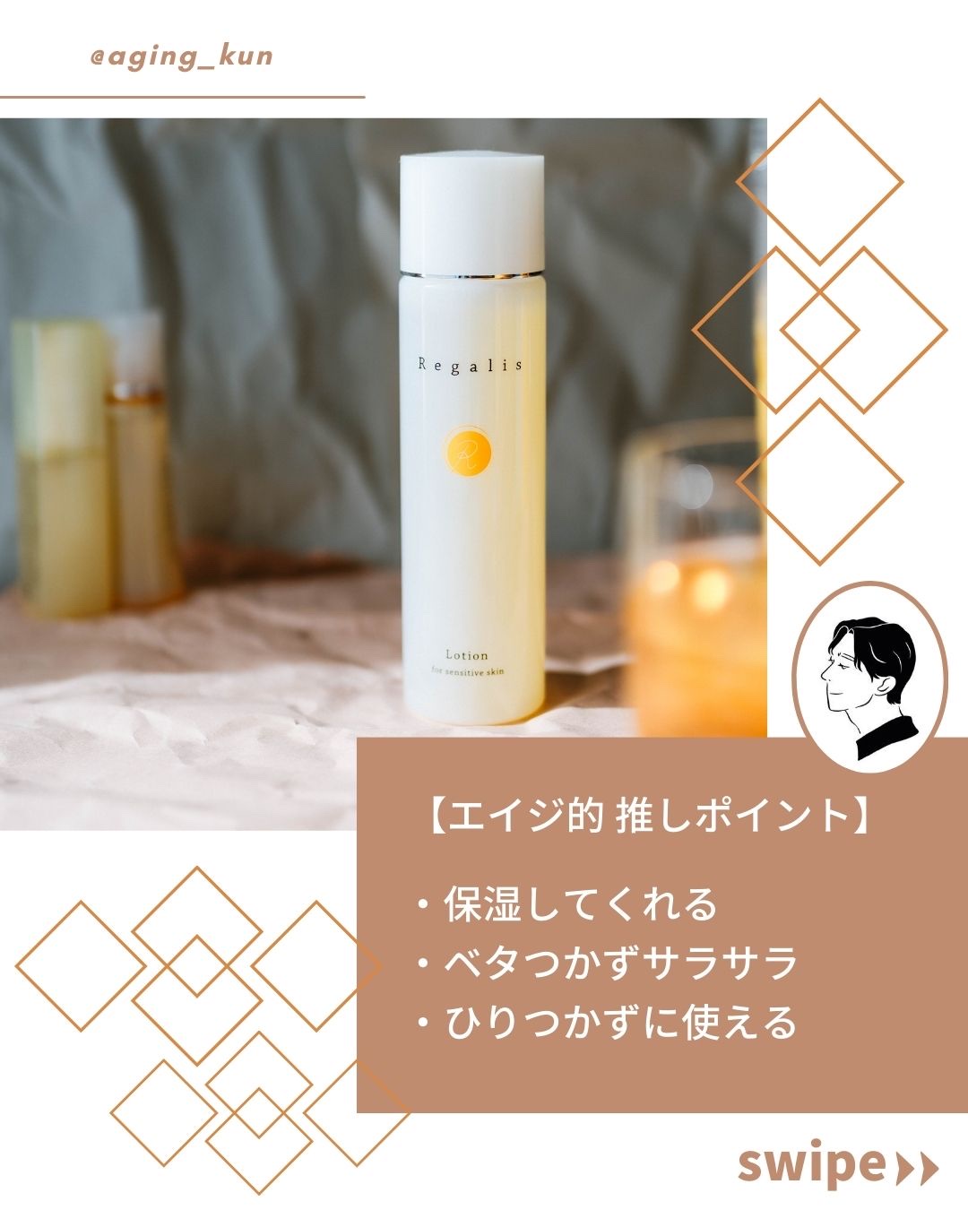 Regalis Lotion/Regalis/化粧水を使ったクチコミ（3枚目）