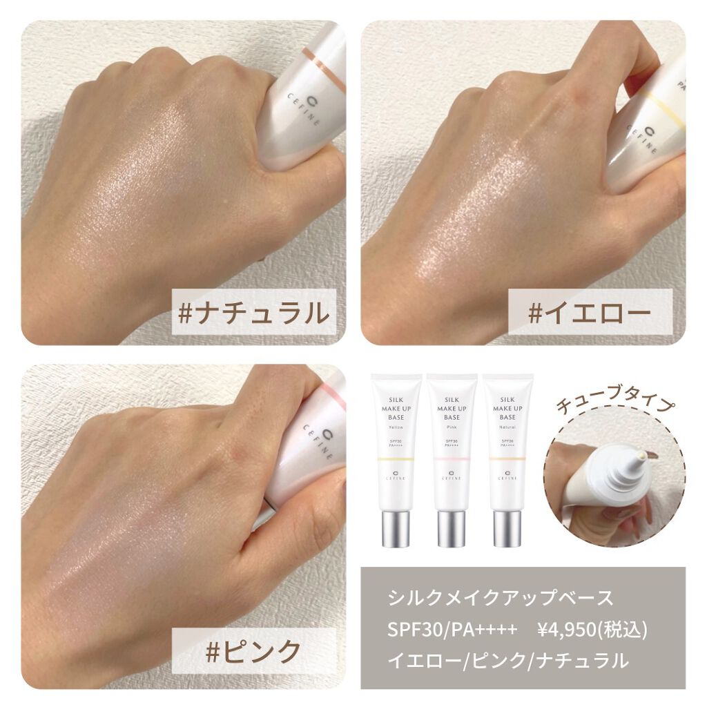 シルクメイクアップベース｜セフィーヌの口コミ - 敏感肌におすすめの