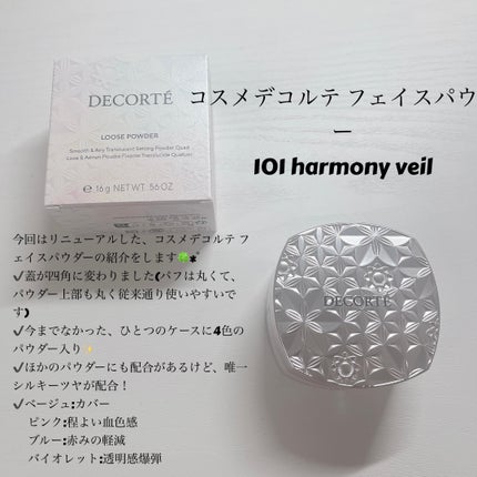 ルース パウダー/DECORTÉ/ルースパウダーを使ったクチコミ(2枚目)