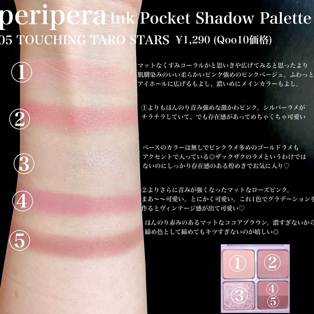 ペリペラ インク ポケット シャドウ パレット 05 TOUCHING TARO STARS/PERIPERA/アイシャドウパレットを使ったクチコミ（3枚目）