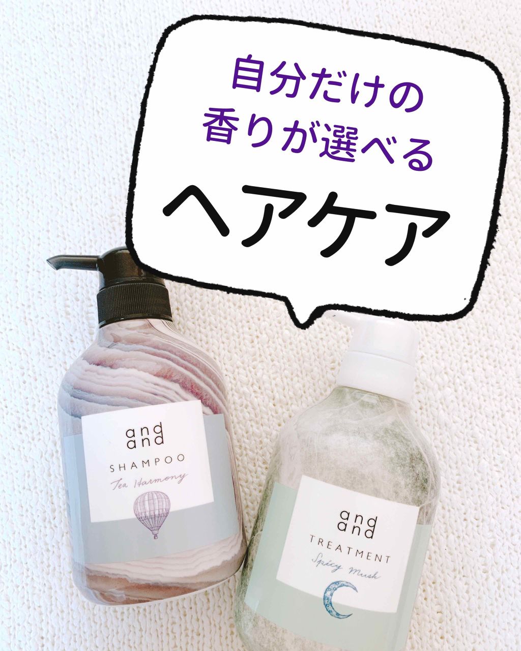 気ままに ティーハーモニーの香り シャンプー/and and/市販シャンプーを使ったクチコミ(1枚目)