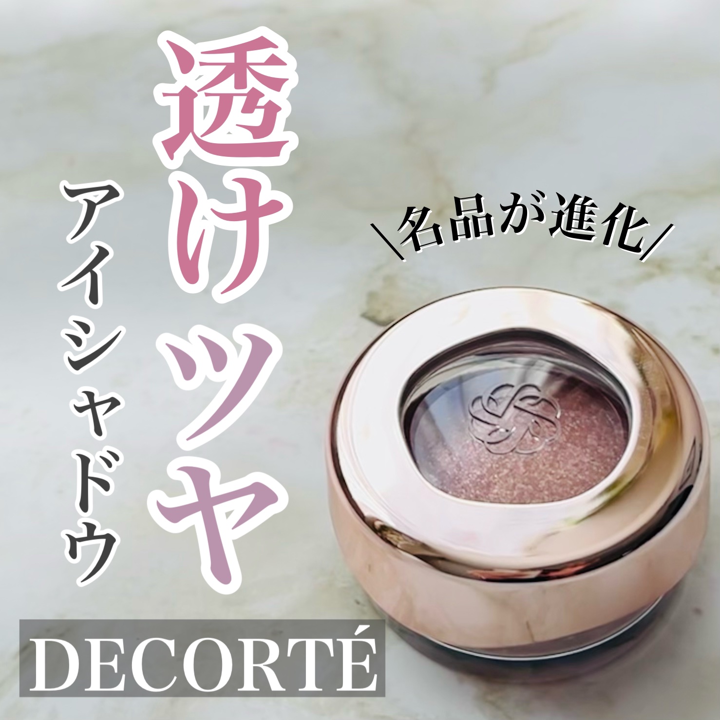 アイグロウジェム スキンシャドウ 03G romantic crush/DECORTÉ/ジェル・クリームアイシャドウを使ったクチコミ（1枚目）