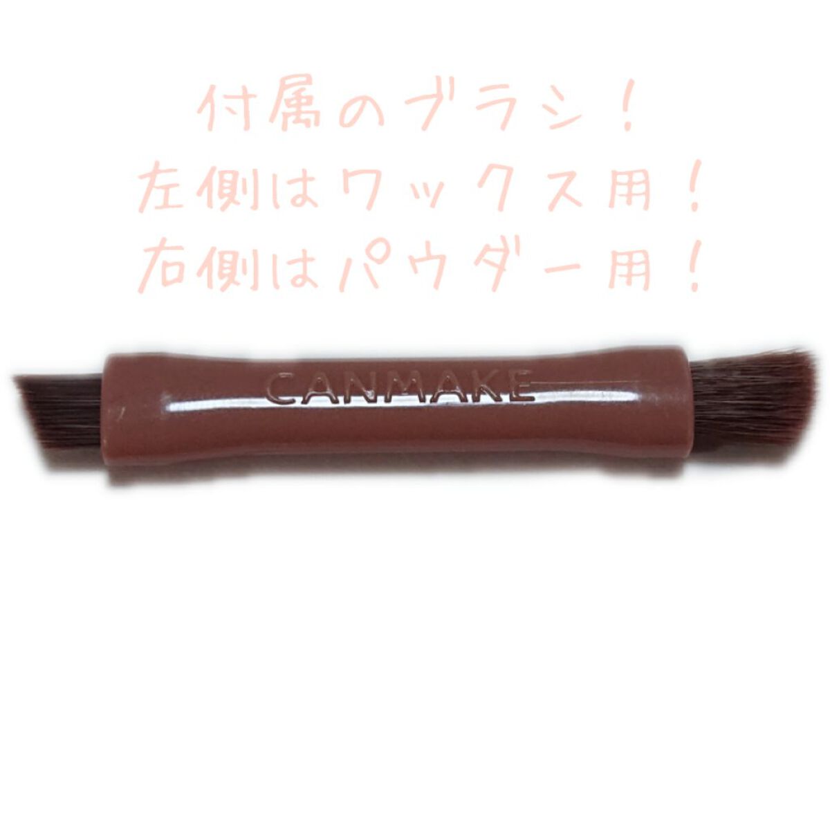 スタイリングデュアルアイブロウ/キャンメイク/アイブロウを使ったクチコミ（3枚目）